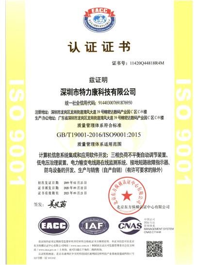 ISO9001質(zhì)量管理認證