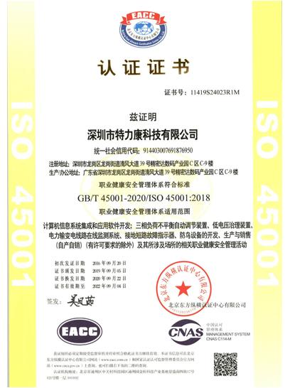 ISO9001職業(yè)健康認證